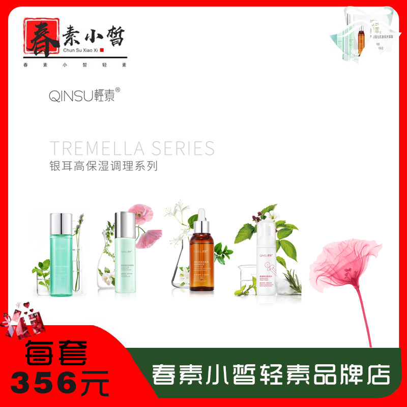 春素小皙护肤品
