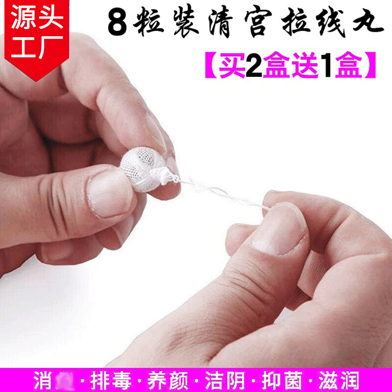 去异味私处女清宫丸_清宫丸正品排毒拉线卵巢保养止痒去异味女性私处