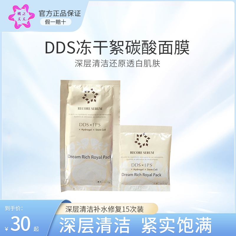 新品recore serum DDS小星星冻干絮新款碳酸面膜 清洁15次装