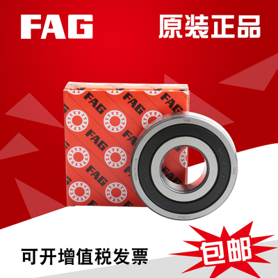 原装FAG德国进口轴承 6901 6902 6903 6904 6905 6906-2ZR 2RSR|ruв категории оборудование/инструменты, машины и оборудование, скользящий подшипник, шариковый подшипник - от Buy2taobao.com для оказания профессиональной услуги покупки агента Taobao