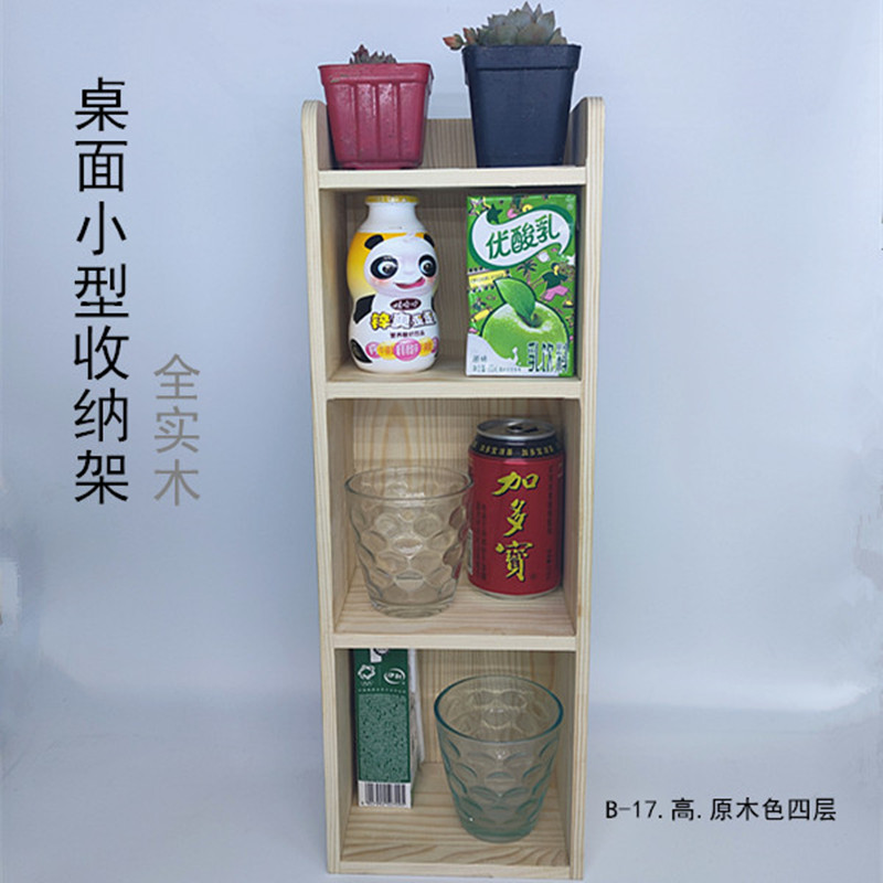 简约全实木化妆品收纳架桌面杂物整理架茶具博古架放杯子支持定制