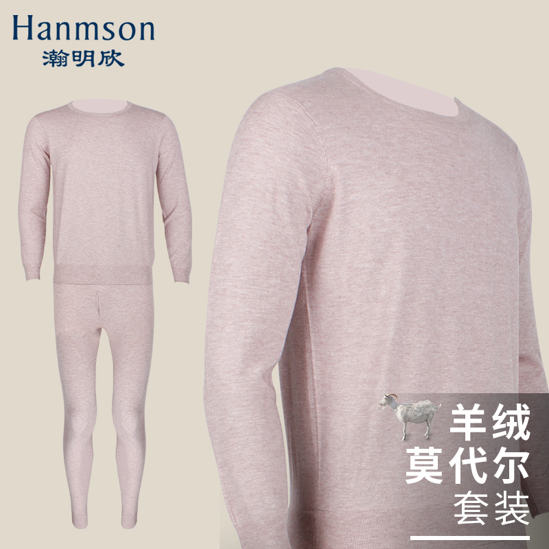 Hanmson/瀚明欣男士山羊绒莫代尔混纺保暖内衣薄款套装秋衣秋裤男