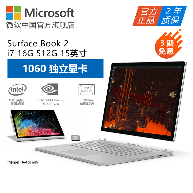 Microsoft/微软 Surface Book 2 i7 16G 512G 15英寸笔记本电脑 1060独显pc平板二合一电脑|ruв категории ноутбук - от Buy2taobao.com для оказания профессиональной услуги покупки агента Taobao