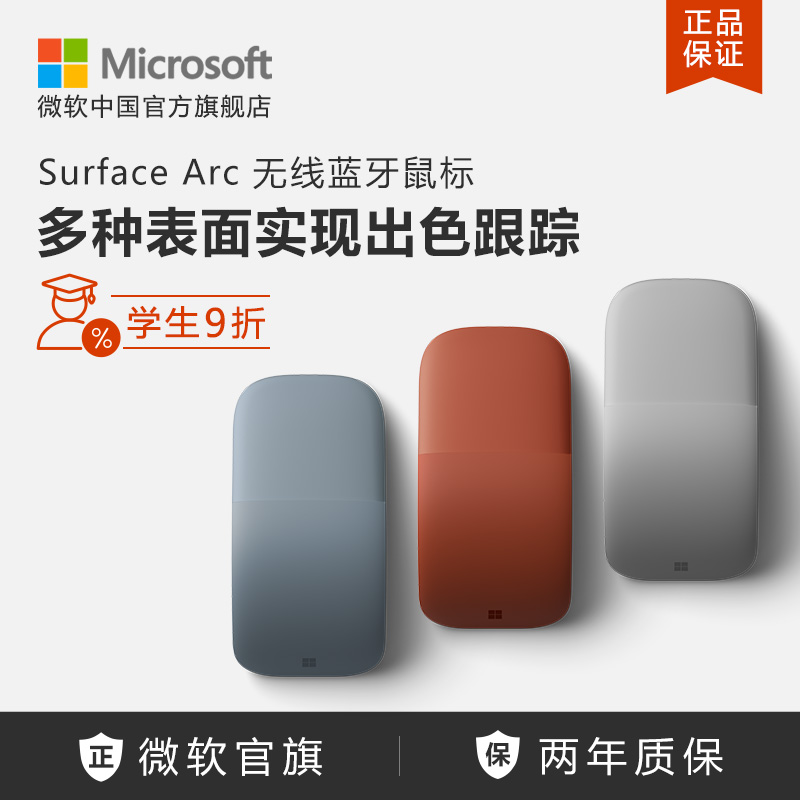 Microsoft/微软 Surface 鼠标 Arc Touch 蓝影技术无线蓝牙鼠标