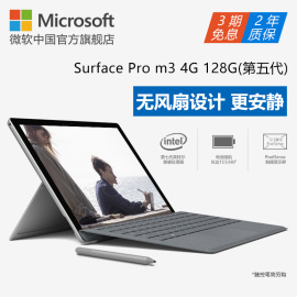 Microsoft/微软SurfaceProM4G128G(第五代)12.3英寸平板电脑二合一笔记本Pro5win10系统轻薄办公PC