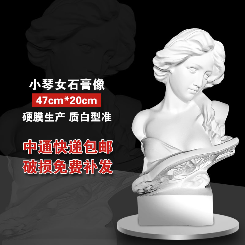 小琴女石膏人物头像半身像美术用品教具素描静物写生雕像婚礼摆件