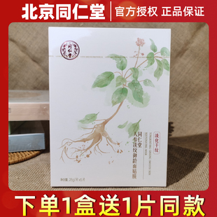 北京同仁堂人参减纹御龄紧致面膜淡化细纹补水滋润嫩肤脆弱敏感肌