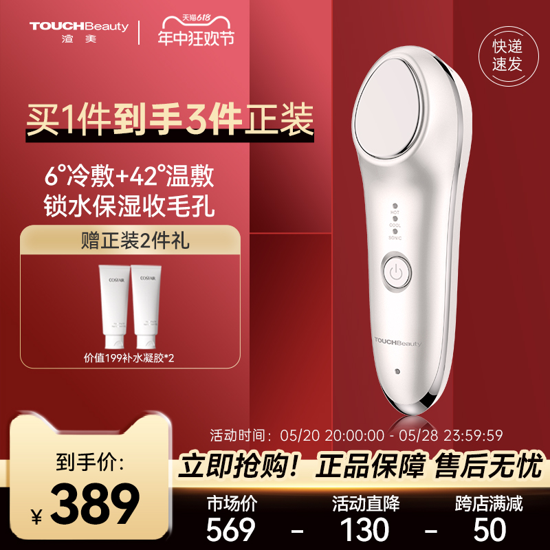 touchbeauty美容仪家用脸