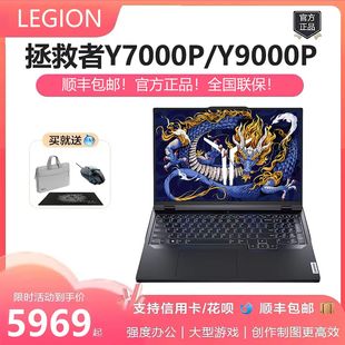 lenovo/联想拯救者2024新款Y9000P/Y7000P满血4060游戏笔记本电脑