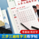六品堂李六军三步三遍楷书字帖成人练字控笔训练钢笔字帖练字专用正楷练习硬笔书法练字帖成年男女生初学者速成初中生高中生临摹