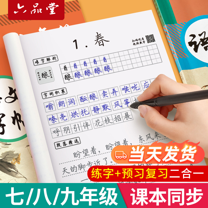 七年级八年级九初中生专用语文字帖上