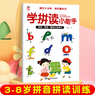 拼音拼读训练幼小衔接教材全套一年级小学语文汉语拼音学习神器幼儿园儿童专项练习册一日一练拼读小能手大班学前班每日一练启蒙书