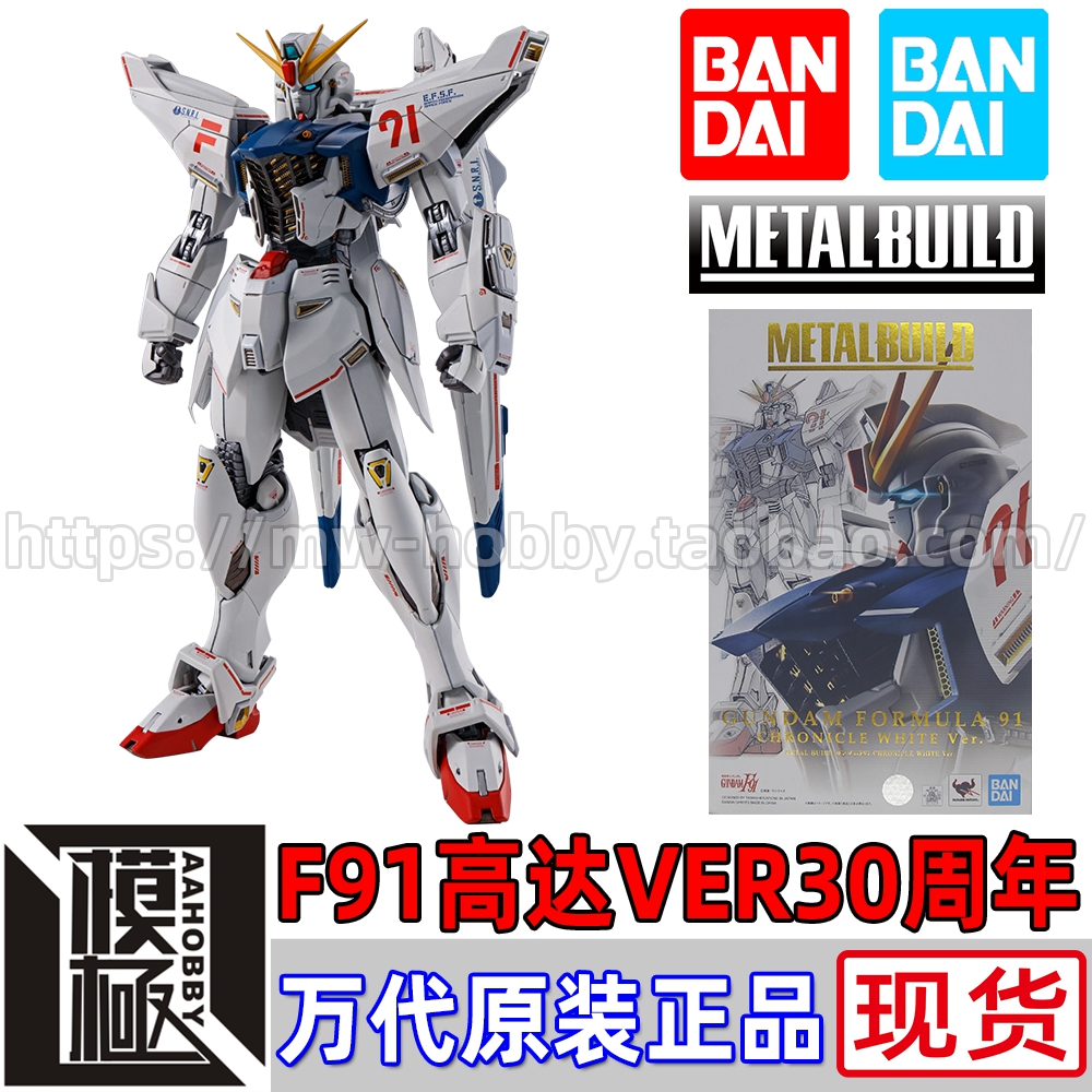 MB 万代 METAL BUILD F91 机动战士高达 重武装 加农炮装 30周年