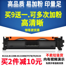 适用惠普M132A硒鼓CF218AHP18A墨盒惠普M132nw粉盒LaserJetProMFPm132snwfnfpfwM104W激光打印机墨粉