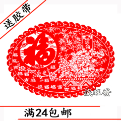 2017鸡年春节鱼植绒布剪纸窗花福字玻璃墙贴装饰画客厅年画大号