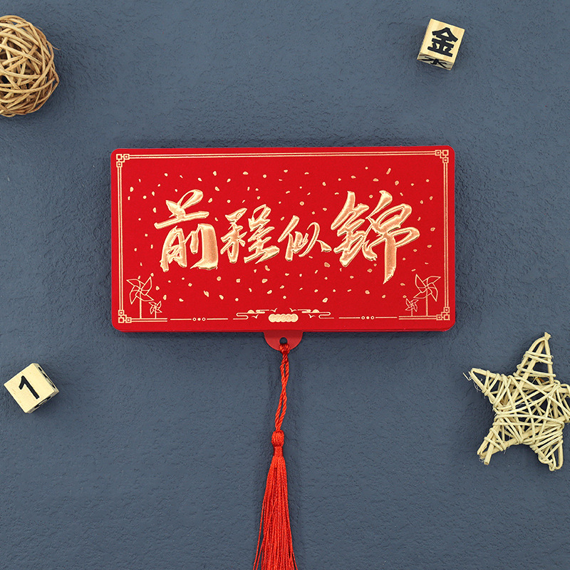 前程似锦红包孩子祝福学业有成开学金榜题名健康成长快乐聪明伶俐