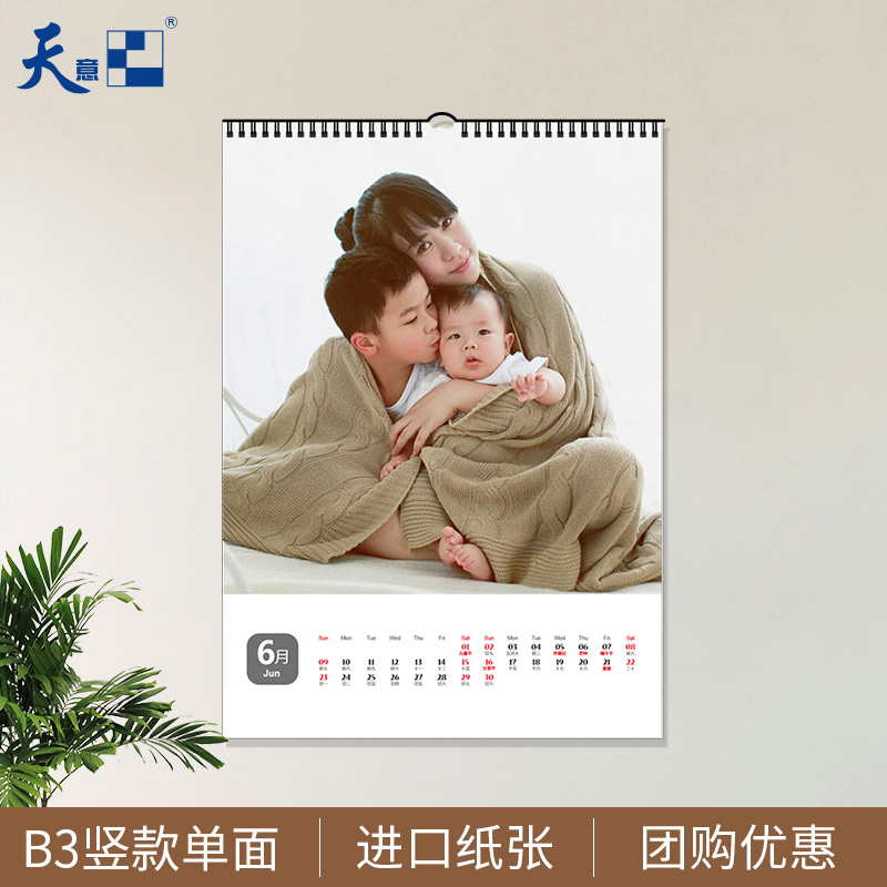 【天意】2022挂历定制 照片B3年历 企业公司印刷挂历日历定做DIY|msdalam kategori adat peribadi/Design Services/DIY, setiap hari/adat hiasan, kalendar peribadi/kalendar, kalendar - dari Buy2taobao.com untuk memberikan perkhidmatan ejen Taobao profesional membeli