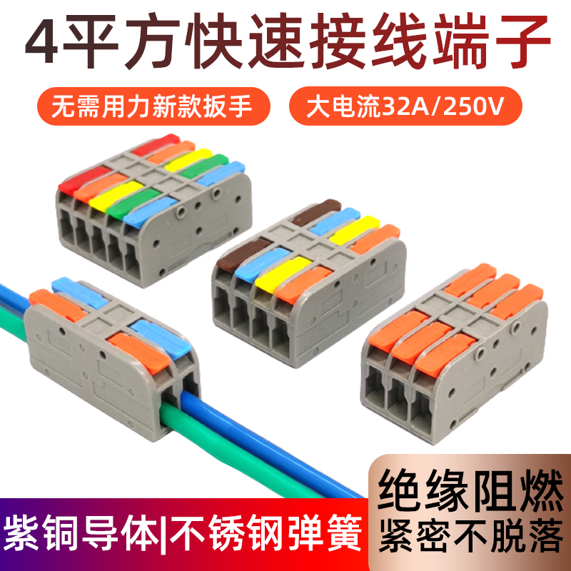 4平方通用不伤手弹簧式接线端子电线分线连接接头2进2出并线器