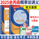 现货 余丙森2025考研概率论辅导讲义 森哥考研数一数二数三可搭高数辅导讲义线代32题型李永乐660李林880李林四六套卷