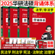 华研法硕2025考研法律硕士联考背诵体系 法学非法学 杨烁民法于越刑法杜洪波法理学赵逸凡宪法法制史华研模拟练习1000题