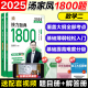 2025汤家凤1800题数学二 考研数学接力题典1800题数学二搭汤家凤高等数学张宇李永乐660题