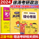 现货先发】2024徐涛考研政治核心考案+徐涛冲刺背诵笔记+徐涛小黄书思想政治理论考前预测必背20题云图可搭优题库习题版真题版