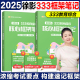 现货】2025凯程333教育综合核心框架笔记 凯程教育学考研333框架笔记 教育学考研教材可搭徐影333应试解析真题汇编丹丹知识清单