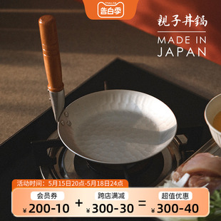 北陆铝日本进口厨房直柄煎锅带盖亲子锅家用煎荷包蛋煎饼迷你小锅
