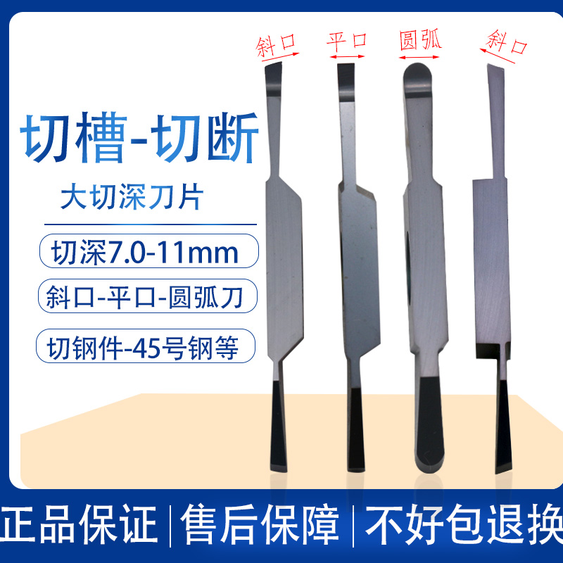 数控切断刀片车床斜切口平口圆弧切槽割刀走心机双头R1.0车粒刀
