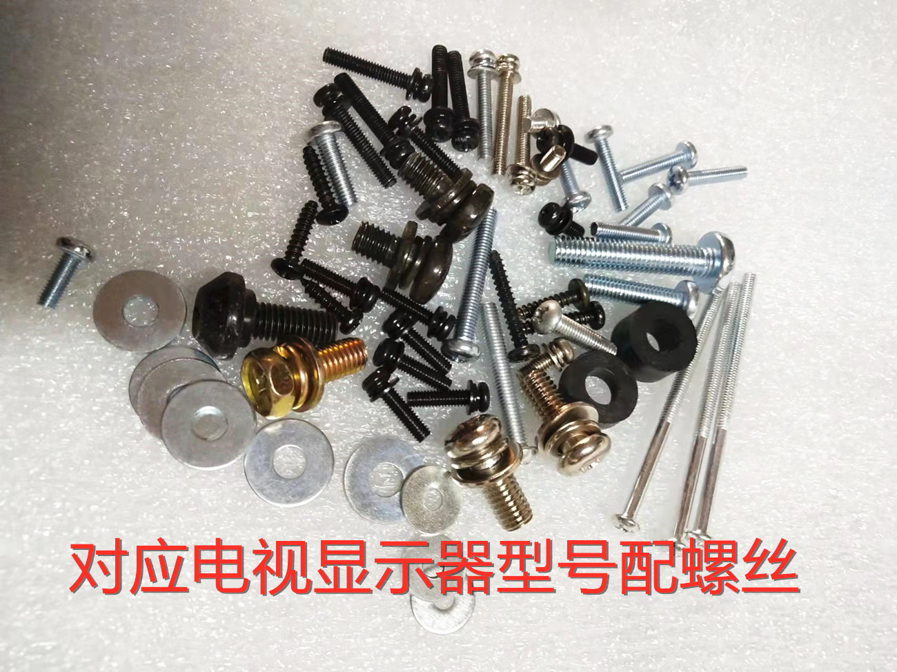 小米/东芝/海信/tcl/康佳/长虹/创维/夏普/三星 电视底座挂架螺丝