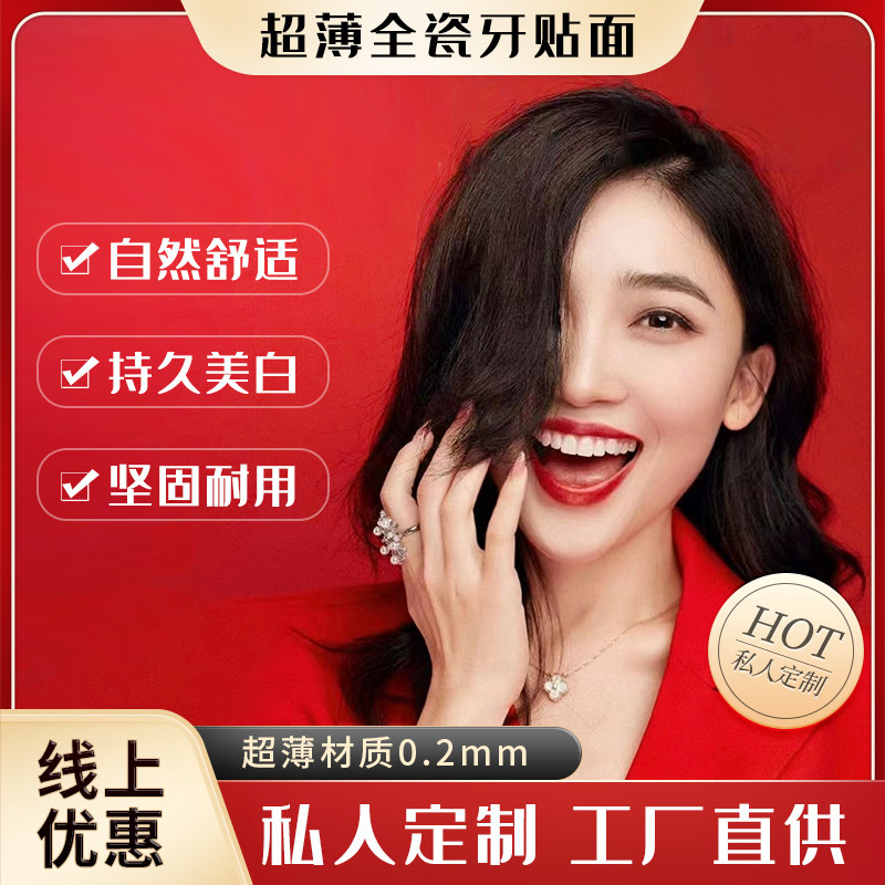 私人定制工厂直供全瓷美牙贴片美白超薄陶瓷牙琥珀蓝瓷全瓷贴面