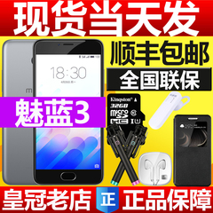 当天发现货送豪礼 Meizu/魅族 魅蓝3 全网通4G魅蓝3高配手机