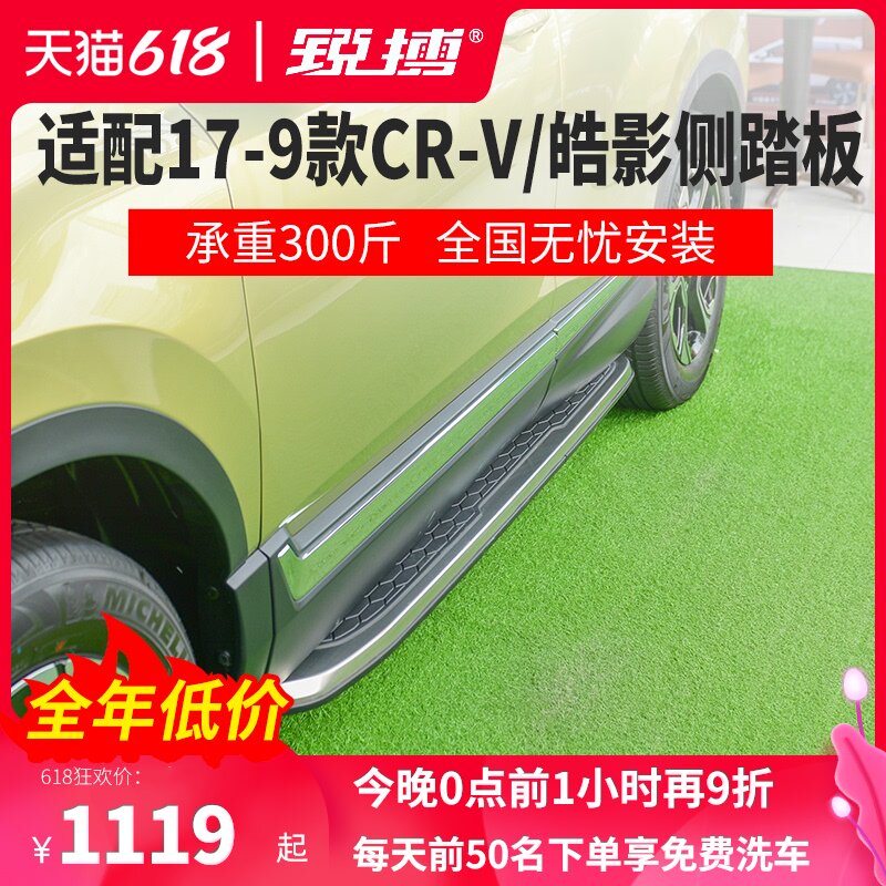銳搏適用17-21新CRV新皓影腳踏板側踏板汽車改裝用品17款配件新品在類目 汽車/用品/配件/改裝, 汽車零配件, 越野車外側腳踏板中 - 來自Buy2taobao.com提供專業的淘寶代購服務