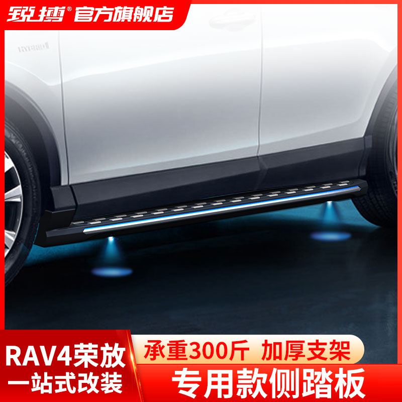銳搏適配16 18 19 20款新RAV4榮放威蘭達踏板腳踏板側踏板改裝在類目 汽車/用品/配件/改裝, 汽車零配件, 越野車外側腳踏板中 - 來自Buy2taobao.com提供專業的淘寶代購服務
