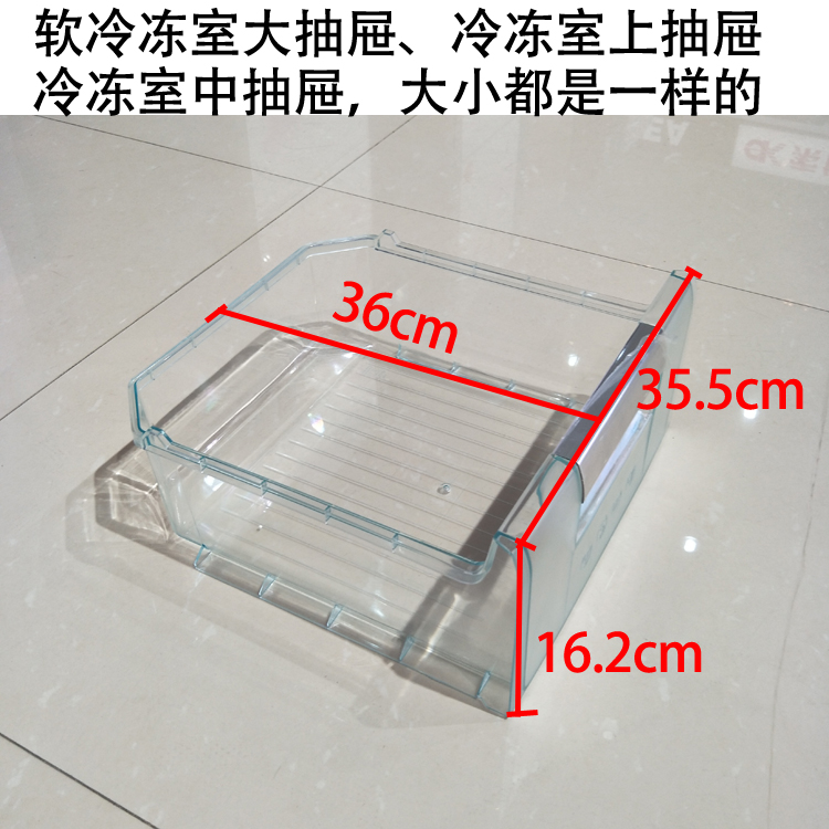 索伊冰箱抽屉190S 192S冰箱配件冷冻冷藏盒子冰箱保鲜盒储物盒