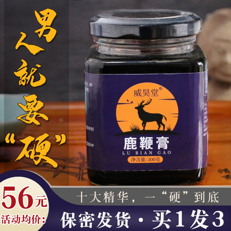 鹿鞭膏男用正品高纯度持久男性肾人参鞭丸黄精滋补品养生鹿鞭尾膏