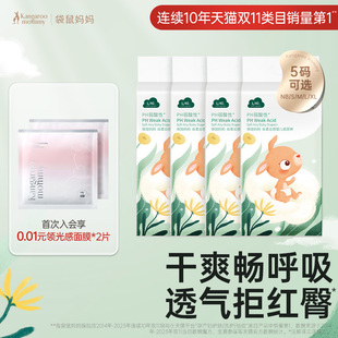 袋鼠妈妈纸尿裤新生婴儿超薄透气尿不湿尿片4包尺码NB/S/M/L/XL