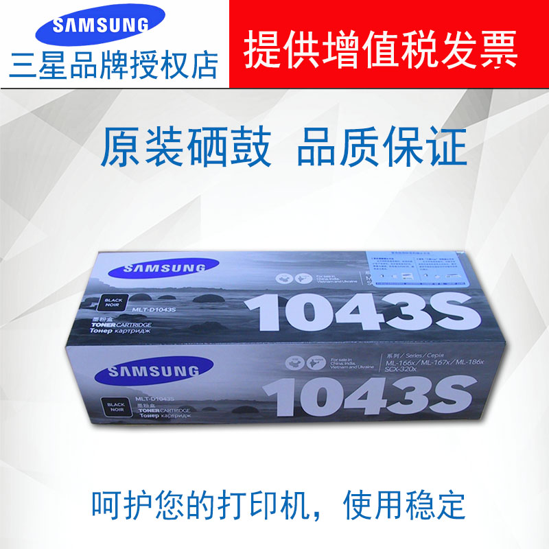 三星原装MLT-D1043S硒鼓ML-1666 1661墨盒 1676 1861 1865碳粉仓SCX-3201G 3201 3206 W 3218 3208粉盒|msdalam kategori peralatan pejabat/Supplies/Perkhidmatan yang berkaitan, kategori Toner bekalan kartrij, toner Cartridge/padat - dari Buy2taobao.com untuk memberikan perkhidmatan ejen Taobao profesional membeli