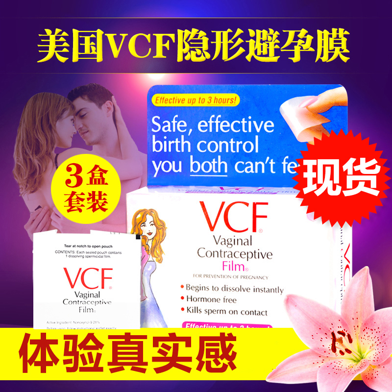 现货 美国进口授权 VCF 9片装*3盒  女士专用避孕膜 隐形避孕膜