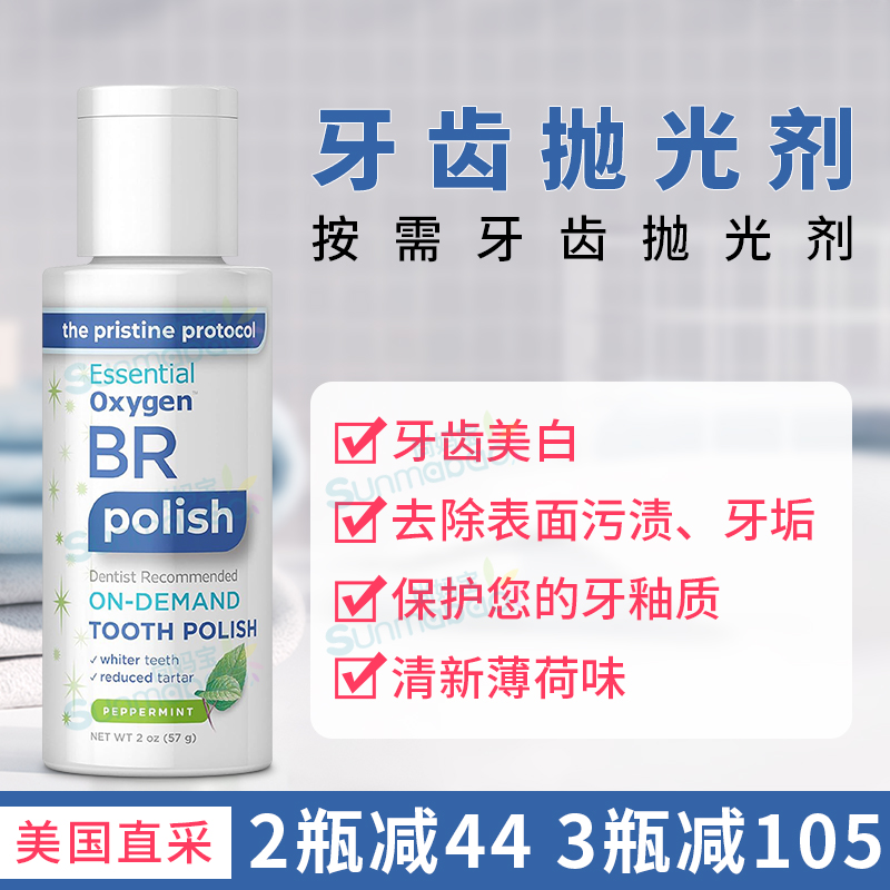 Essential Oxygen安东尼推荐BR牙齿抛光剂牙粉去除牙垢滋养牙釉质