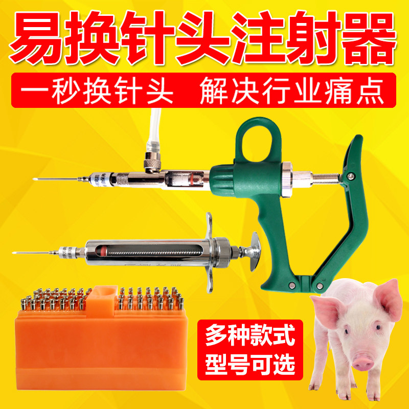 易换针头连续注射器系列兽用注射器及针头快速自动换针一猪一针头
