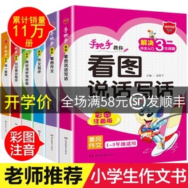 共6本看图说话写话1-2年级注音版一二年级上下册小学优秀作文书辅导大全小学暑假昨业衔接教材黄冈同步阶梯阅读理解专项训练全套