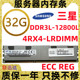 三星32G 14900L 12800L 1333R 1600 REG ECC 服务器内存ddr3 X79