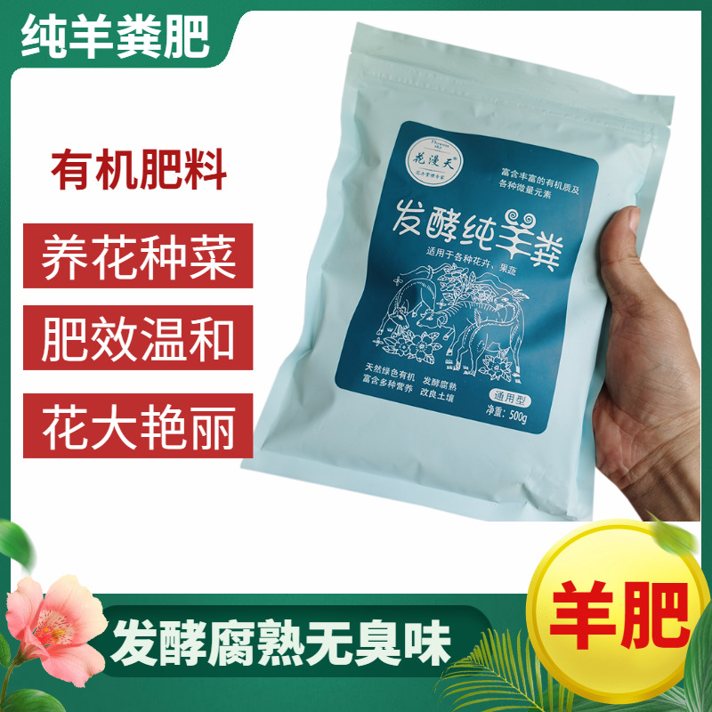 发酵羊粪肥腐熟花肥料底肥家用室内庭院通用植物肥料种蔬菜有机肥