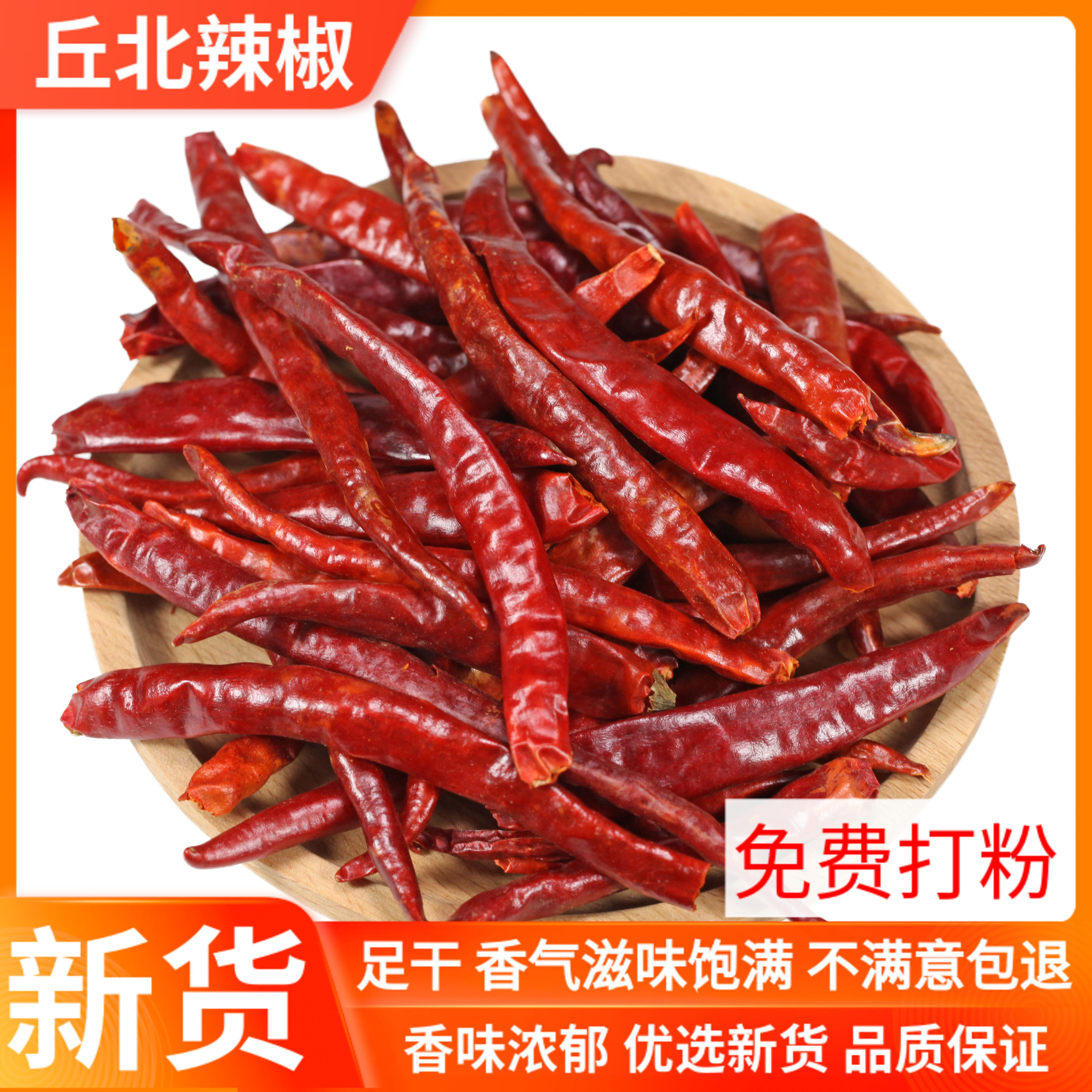 丘北辣椒250g家用云南特产文山香辣干辣椒好吃农家散装海椒面红椒
