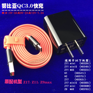 努比亚Z17充电器9V快充Z11充电头Z11miniS Z17mini手机原装数据线