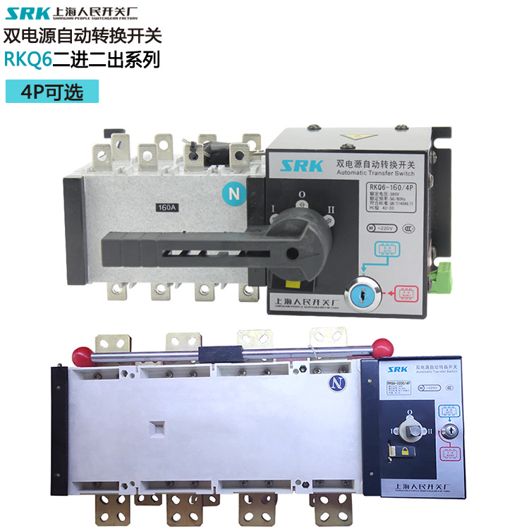 SRK上海人民开关厂 RKQ6 MCB型自动切换装置 双电源自动转换开关