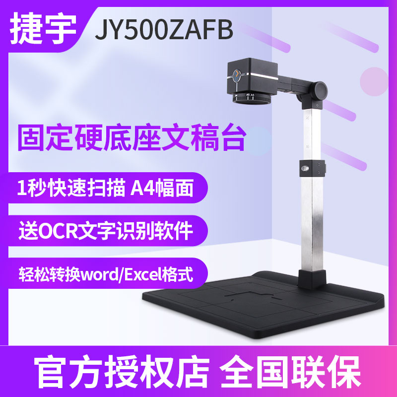 捷宇智汇星JY500ZAFB高拍仪 A4-500ZAF高速高清扫描仪 自动对焦|msdalam kategori peralatan pejabat/Supplies/Perkhidmatan yang berkaitan, Scanner - dari Buy2taobao.com untuk memberikan perkhidmatan ejen Taobao profesional membeli