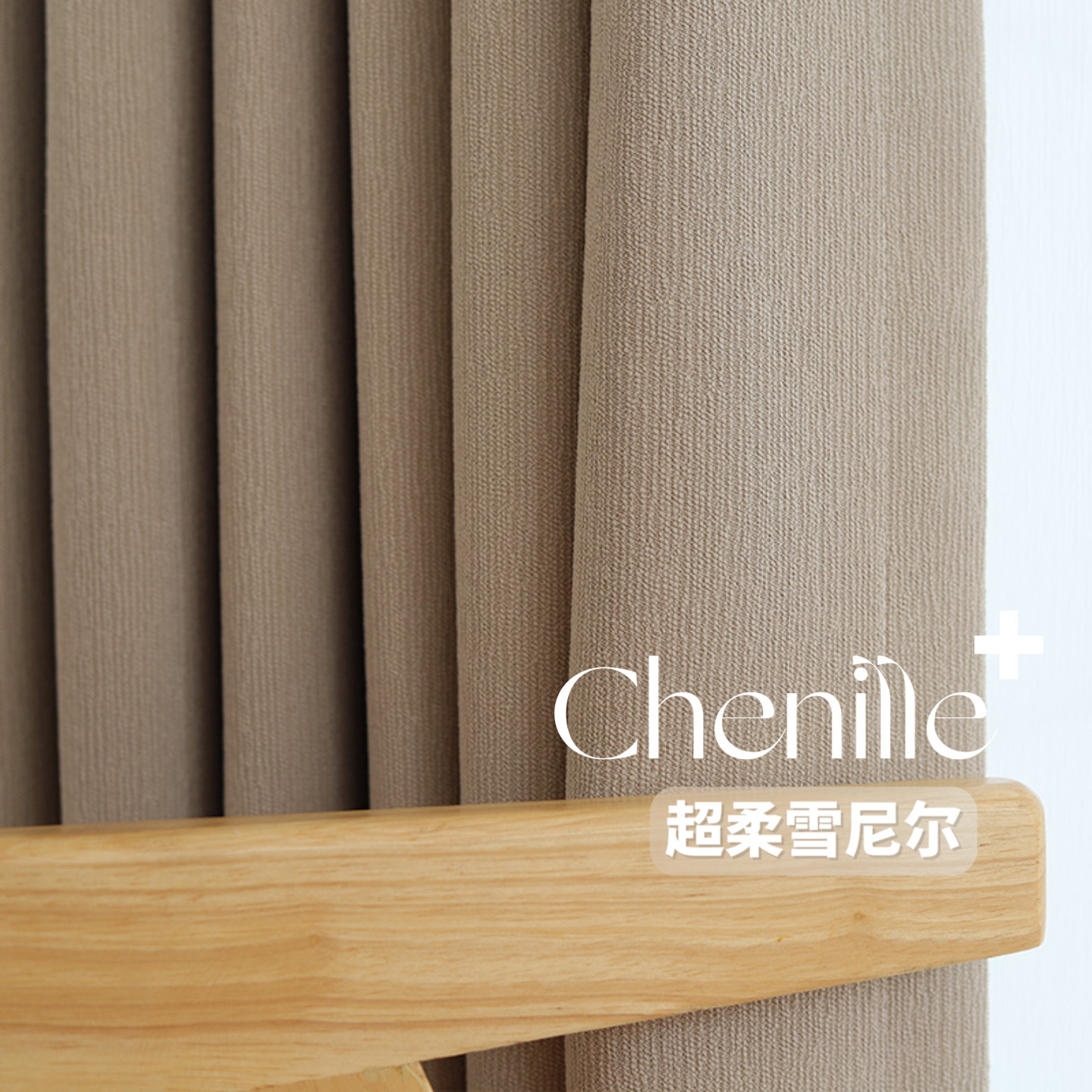 布盒子窗帘2023新款雪尼尔加厚高遮光奶茶日式现代卧室客厅窗帘
