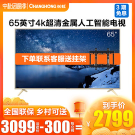 Changhong/长虹65A5U65英寸4K高清AI智能网络平板液晶电视机70